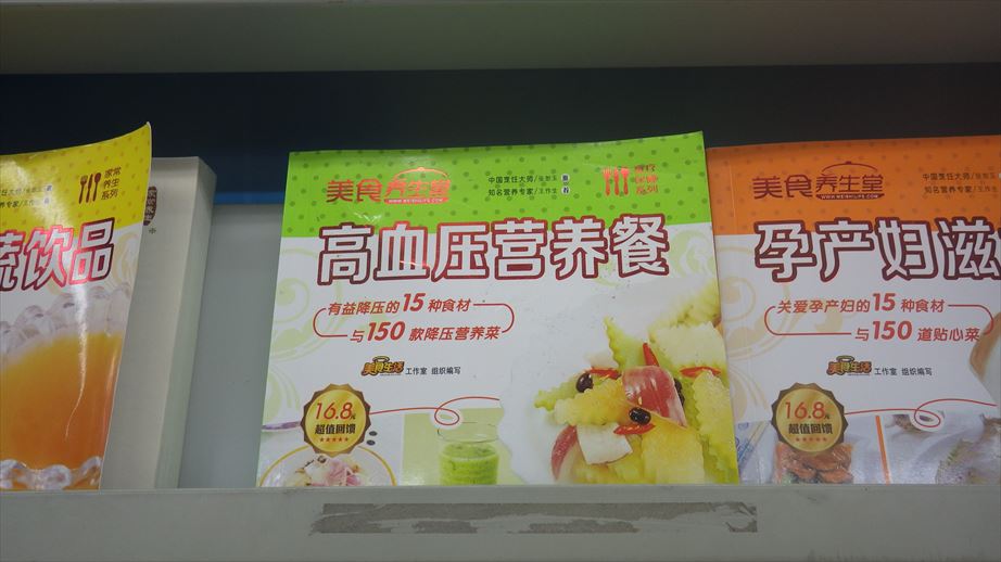 成都のスーパーに潜入 (2)