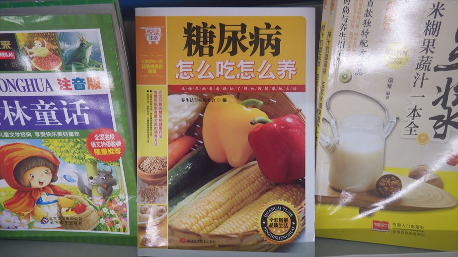 成都のスーパーに潜入 (3)