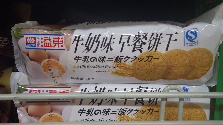成都のスーパーに潜入 (6)