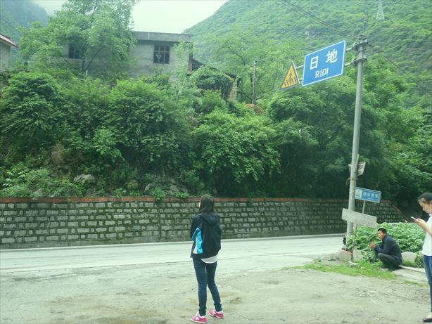 康定休憩