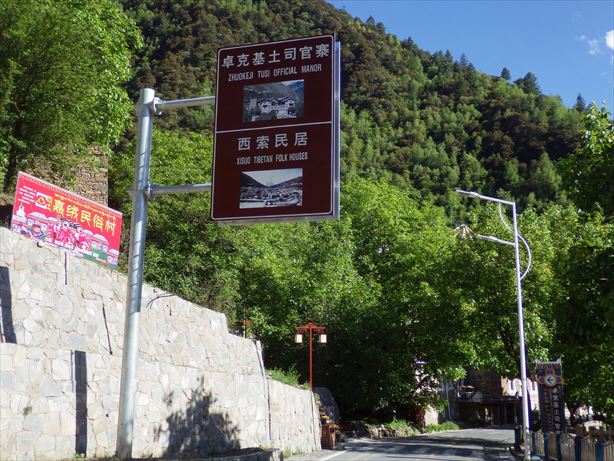 馬爾康…ここはどこ？ (1)_R