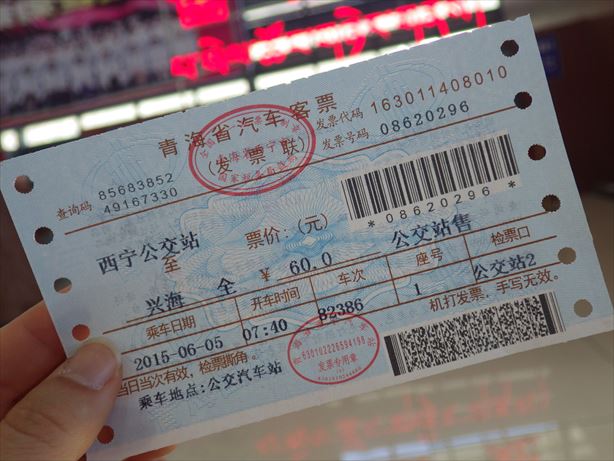 興海行切符ゲット！_R