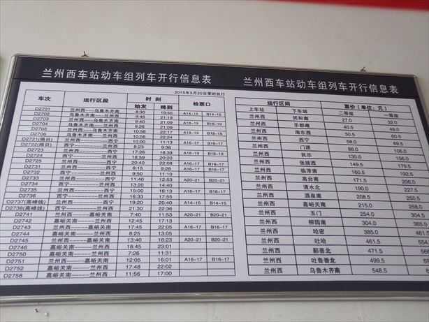 蘭州駅掲示板_R