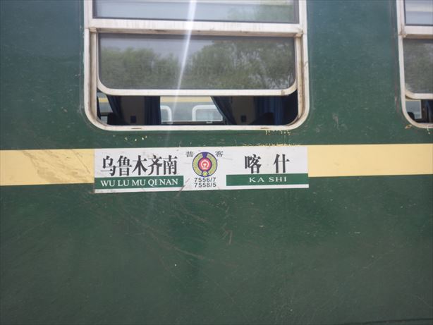 カシュガル列車_R