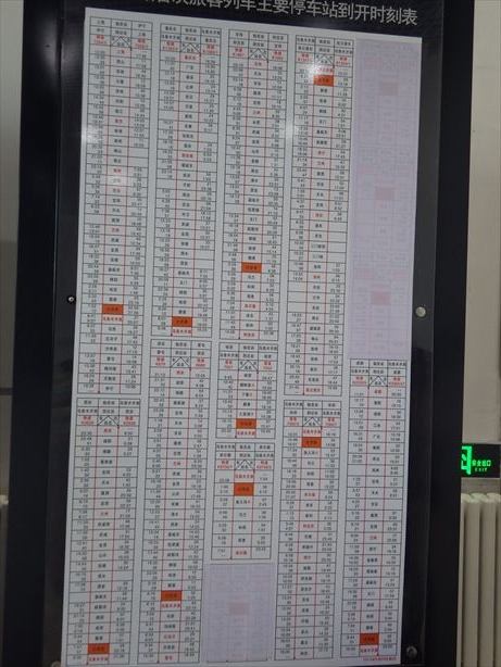 トルファン駅時刻表 (2)_R