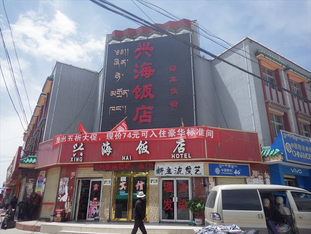 興海飯店 (1)_R