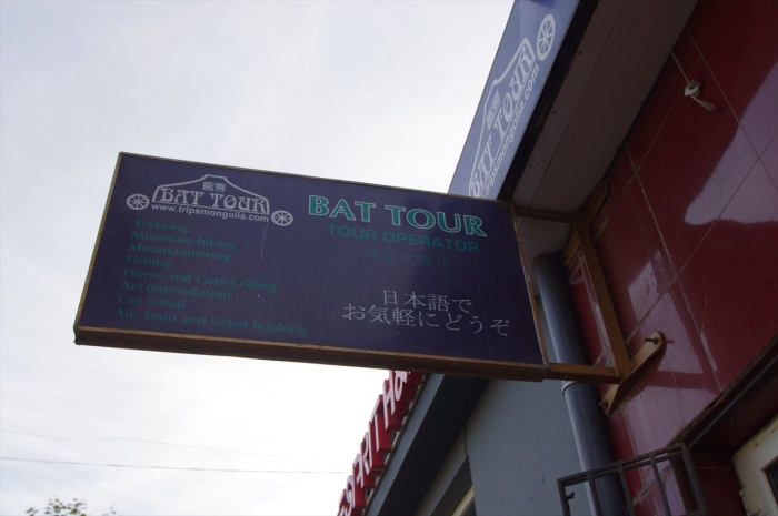 ウランバートル街歩き (6)