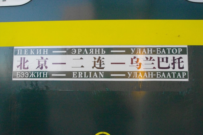 ウランバートル駅 (5)