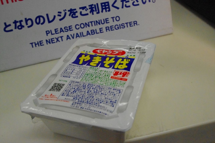 ペヤングも食べた (2)