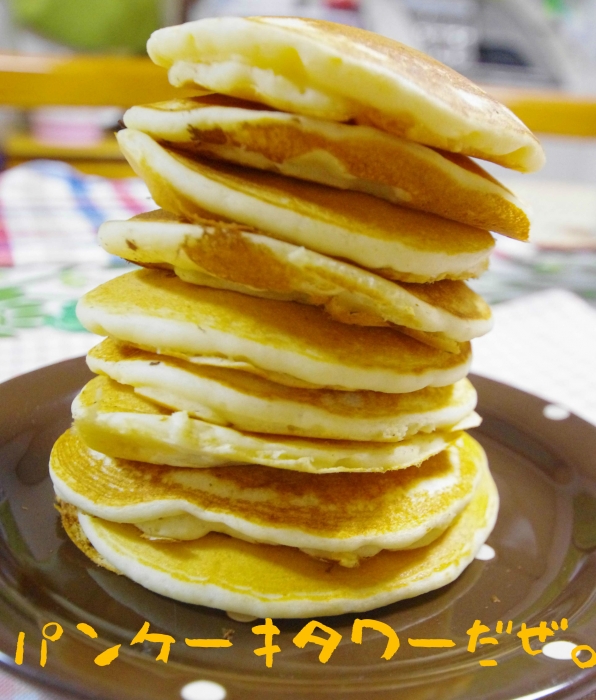 パンケーキその４