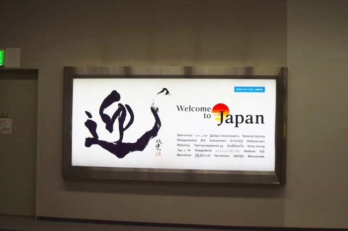 成田到着 (1)