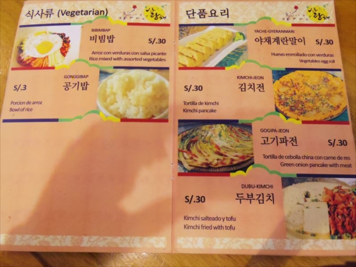 クスコ韓国料理 (4)