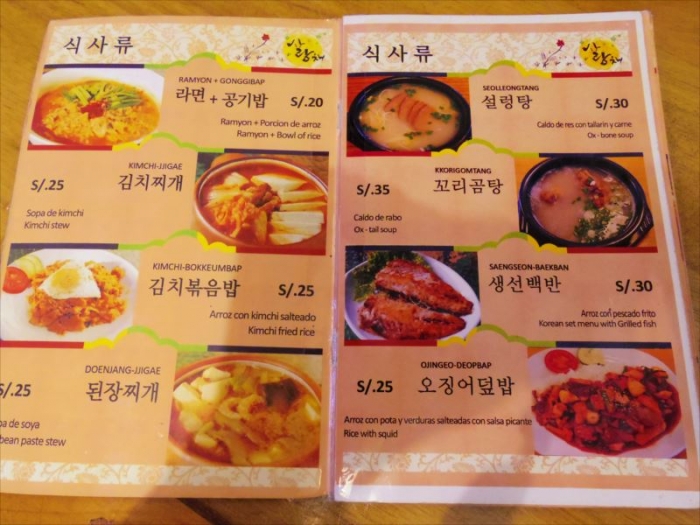クスコ韓国料理 (2)