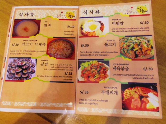クスコ韓国料理 (3)